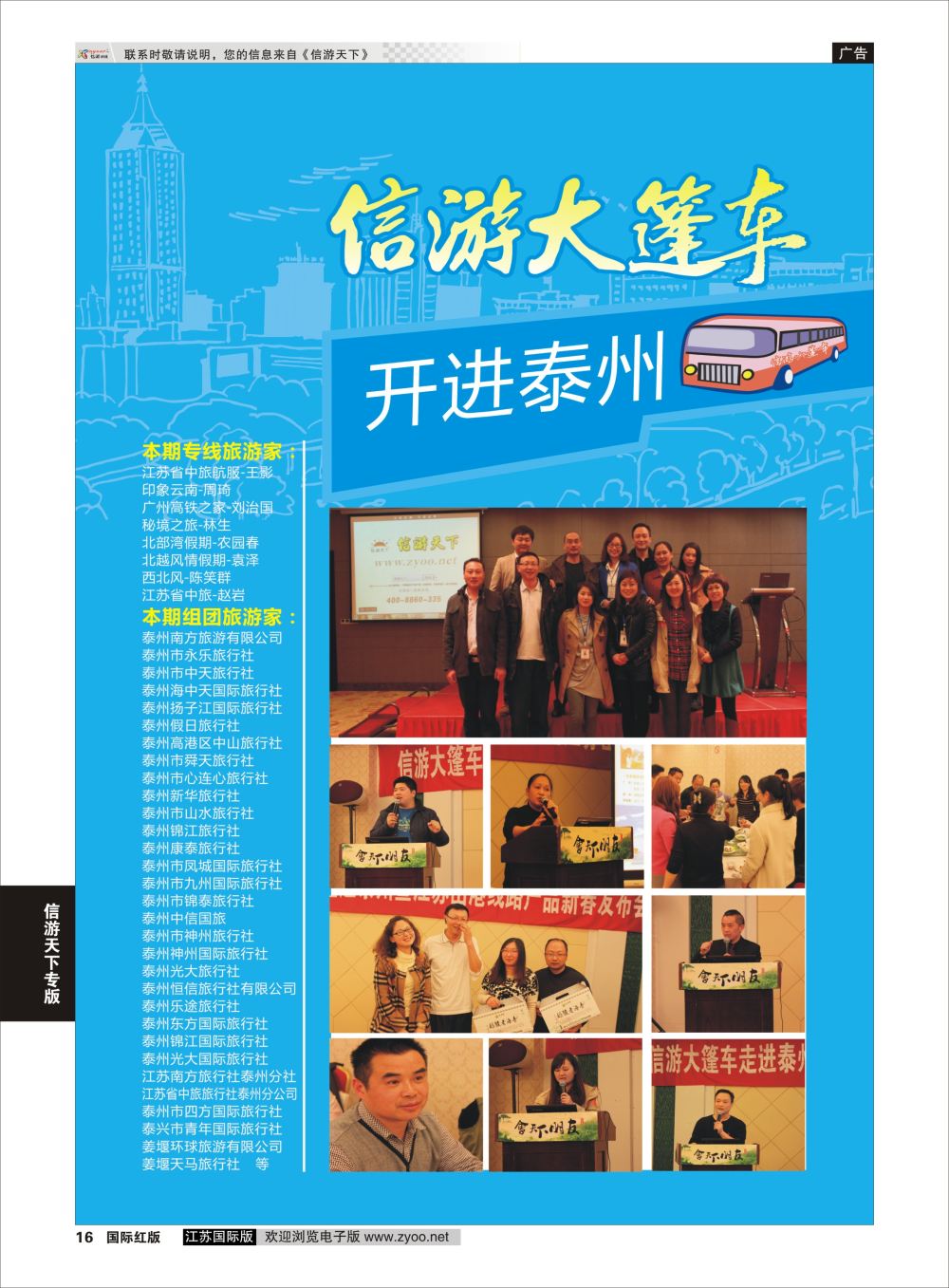 P16 信游专版