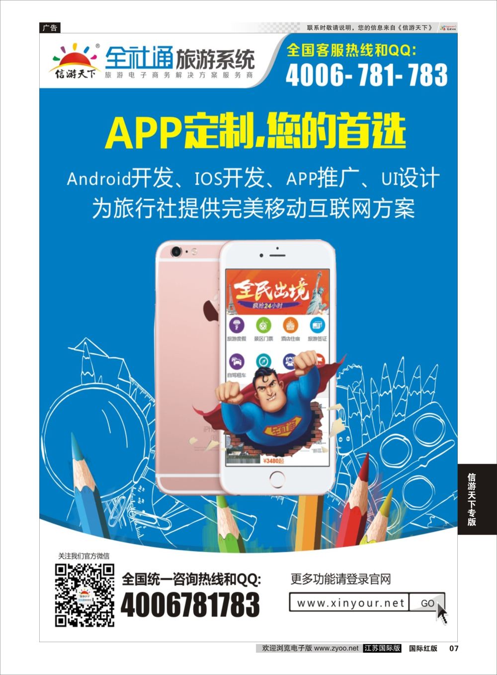 P7 信游专版