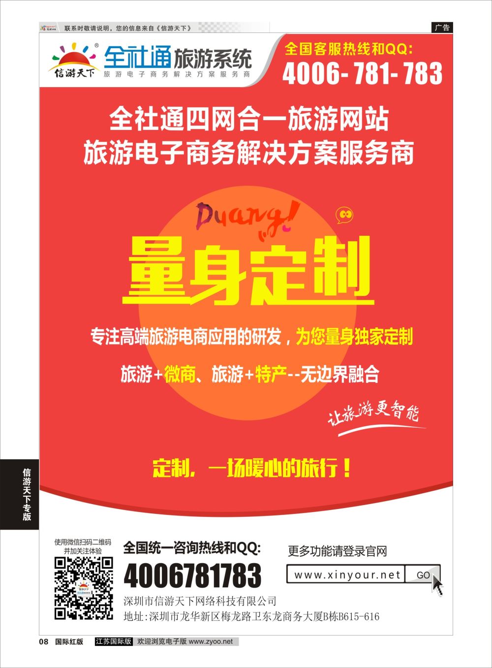 P8 信游专版