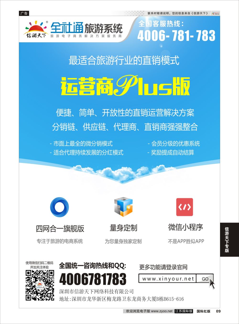 P9 信游专版
