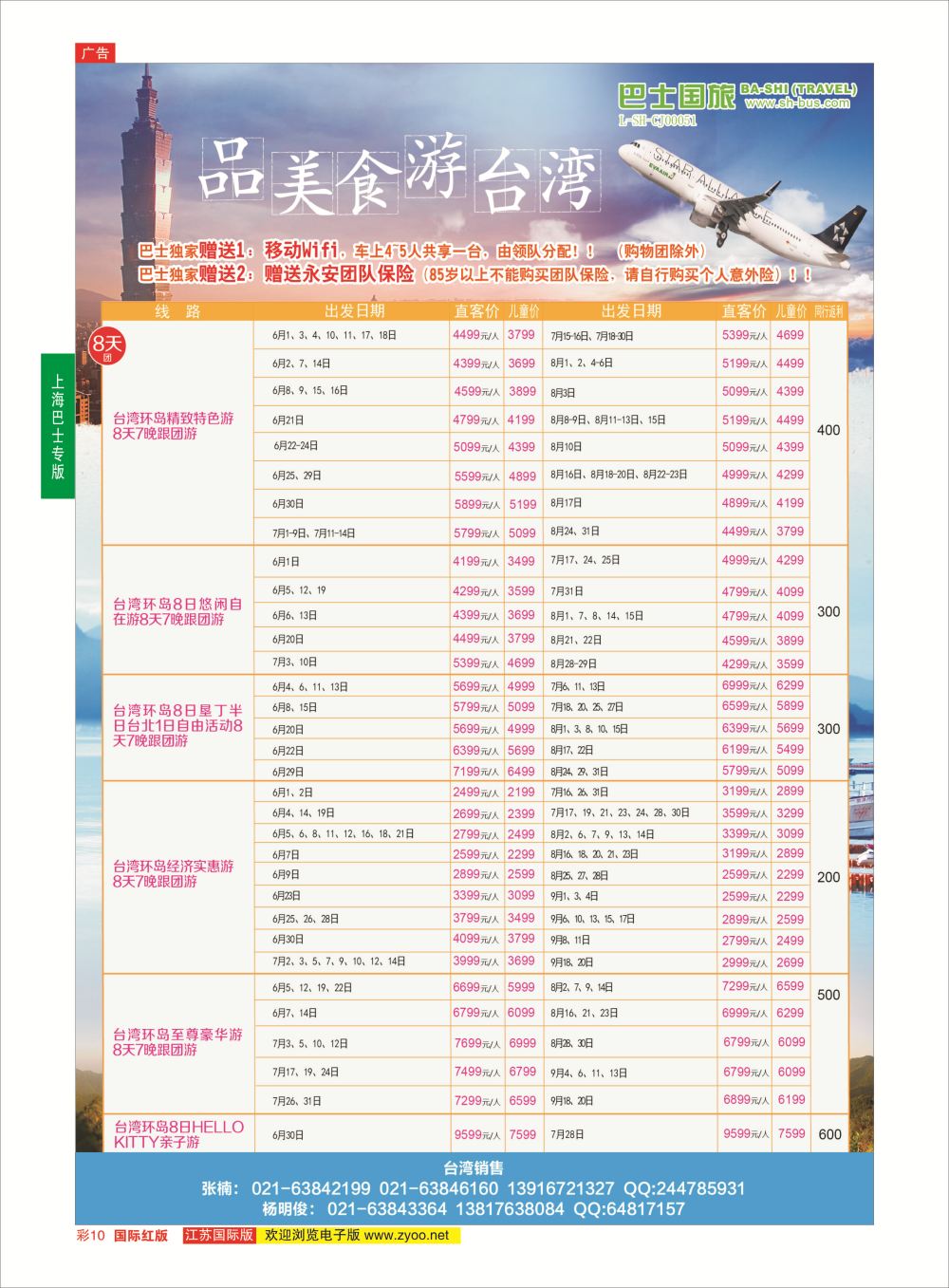 彩10 上海巴士国旅-出境线  港澳台专版
