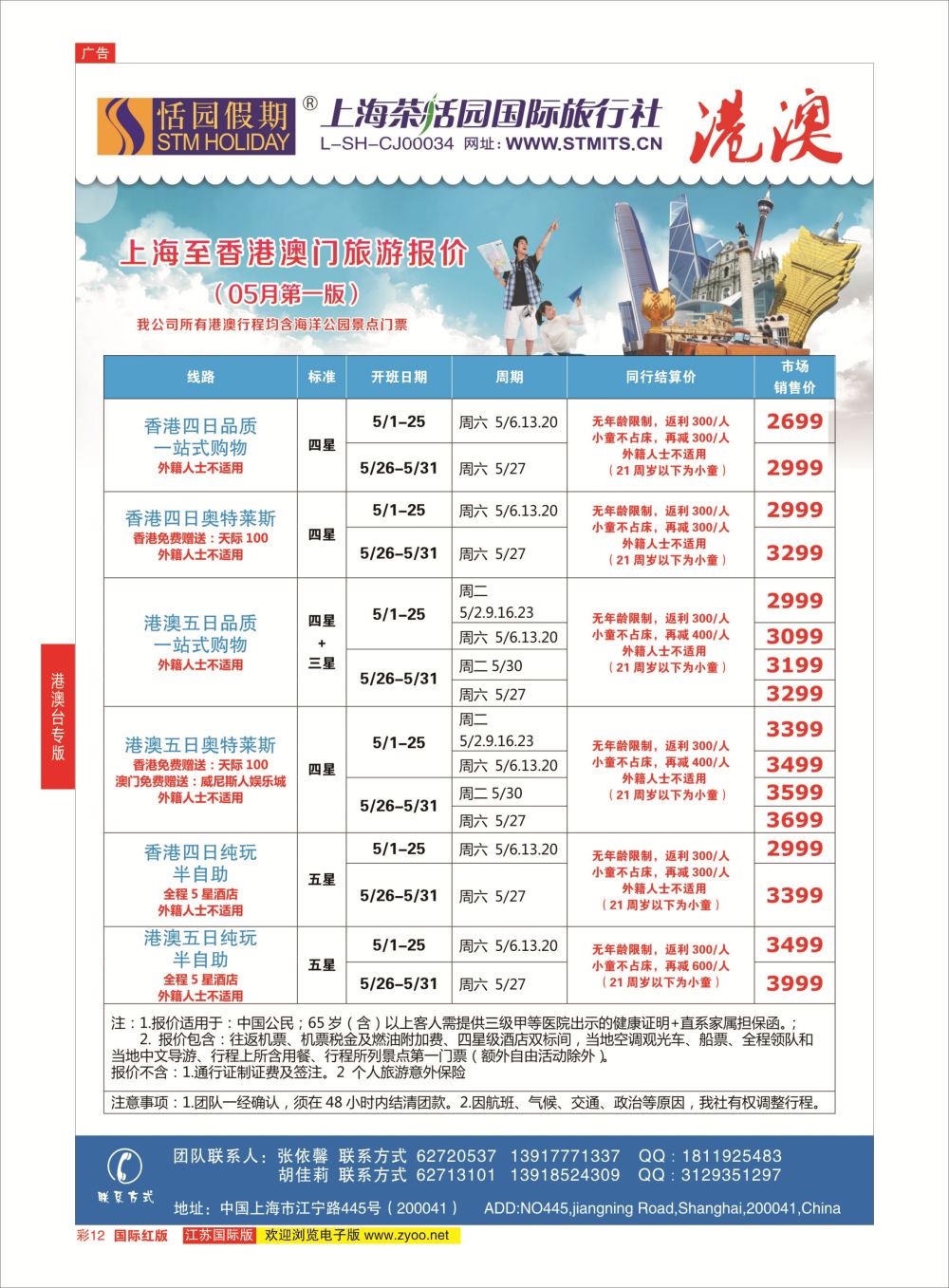 彩12 恬园假期-港澳特惠+香港自由行1 ｛02871｝ 港澳台专版