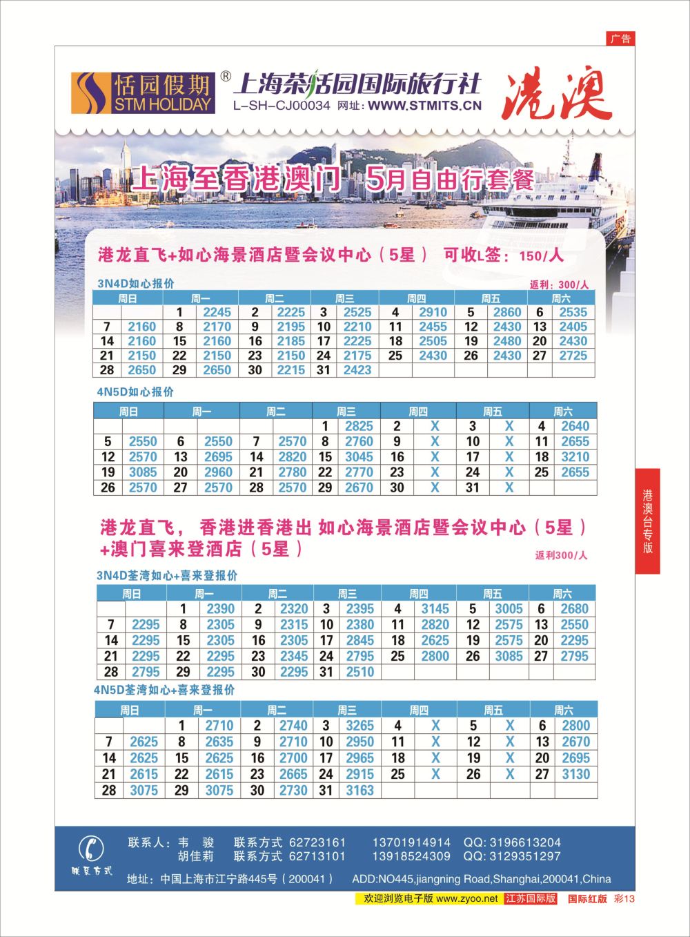 彩13 恬园假期-港澳特惠+香港自由行2 ｛02871｝ 港澳台专版