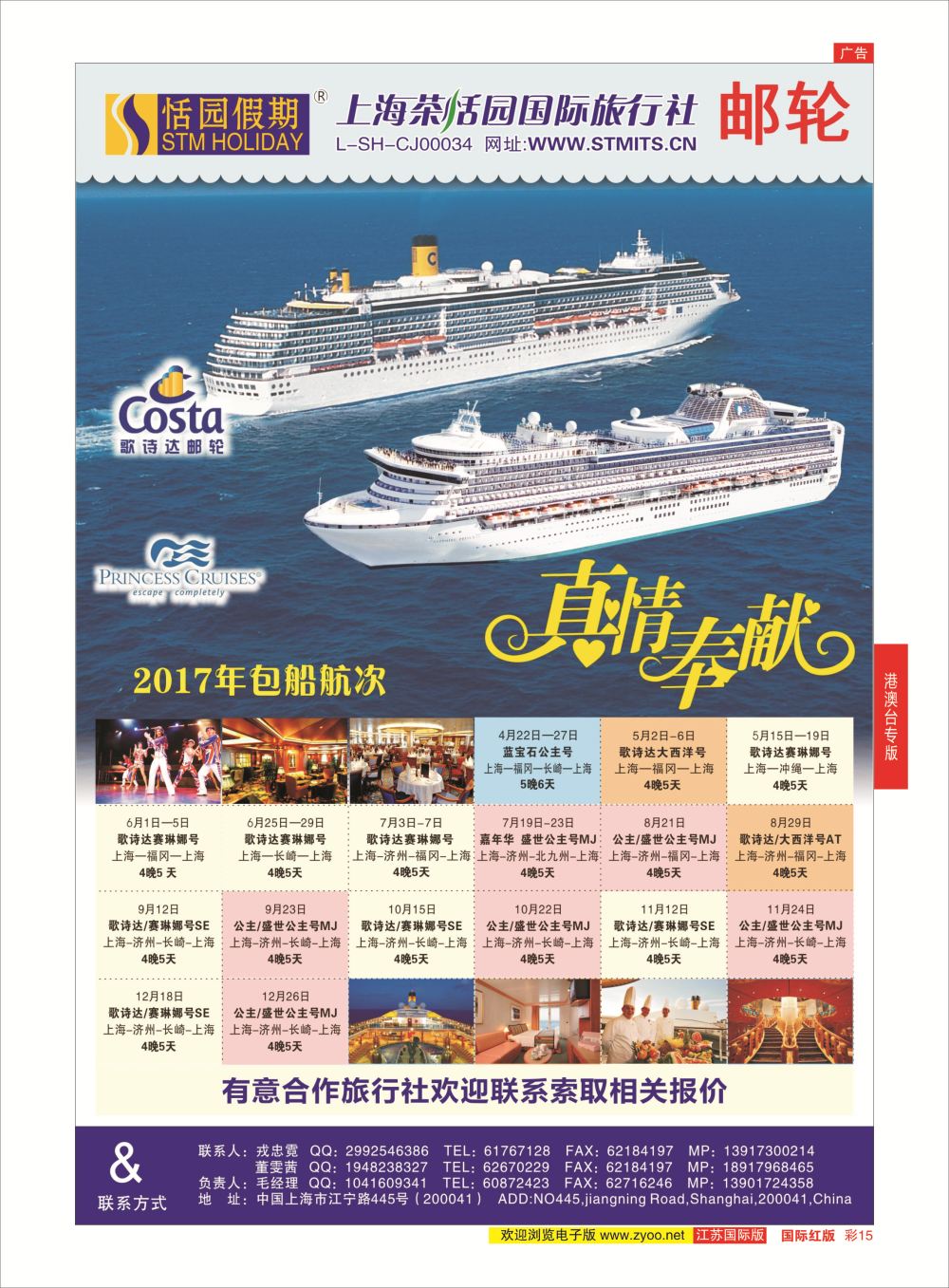 彩15 恬园假期-邮轮 ｛02871｝ 港澳台专版