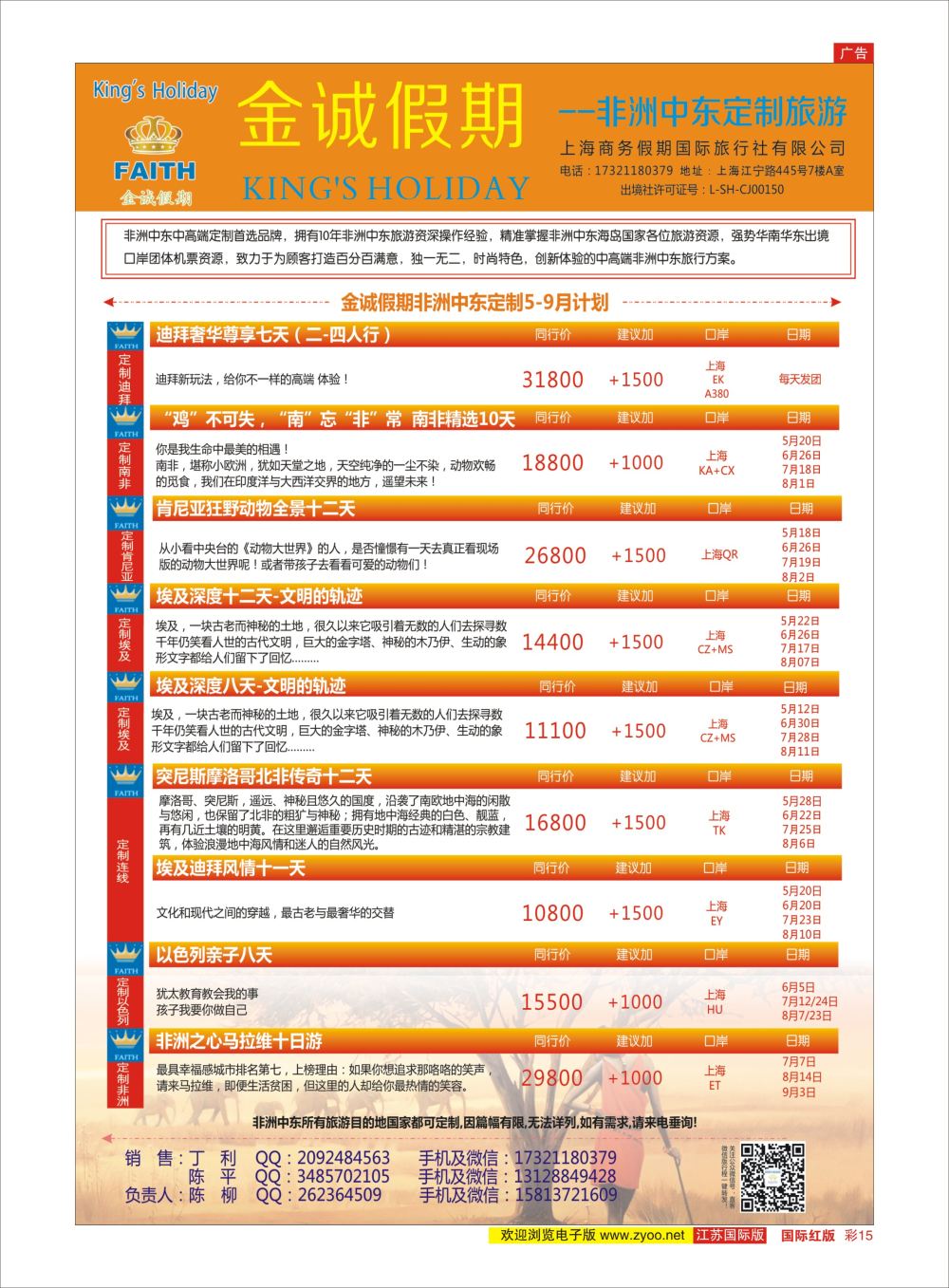 彩15 金诚假期-非洲中东定制专线 ｛11425｝ 中东非专版