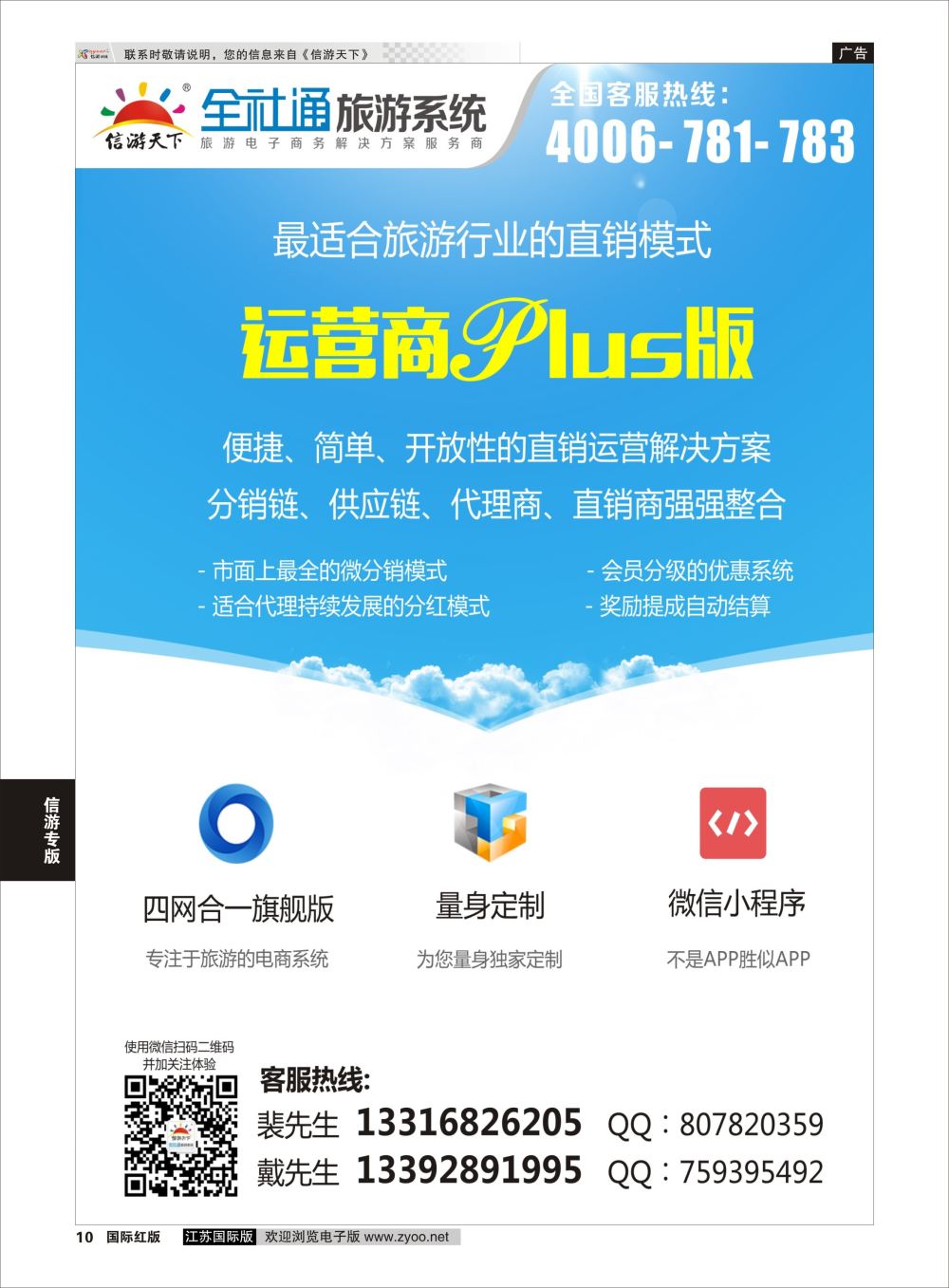 P10 信游专线