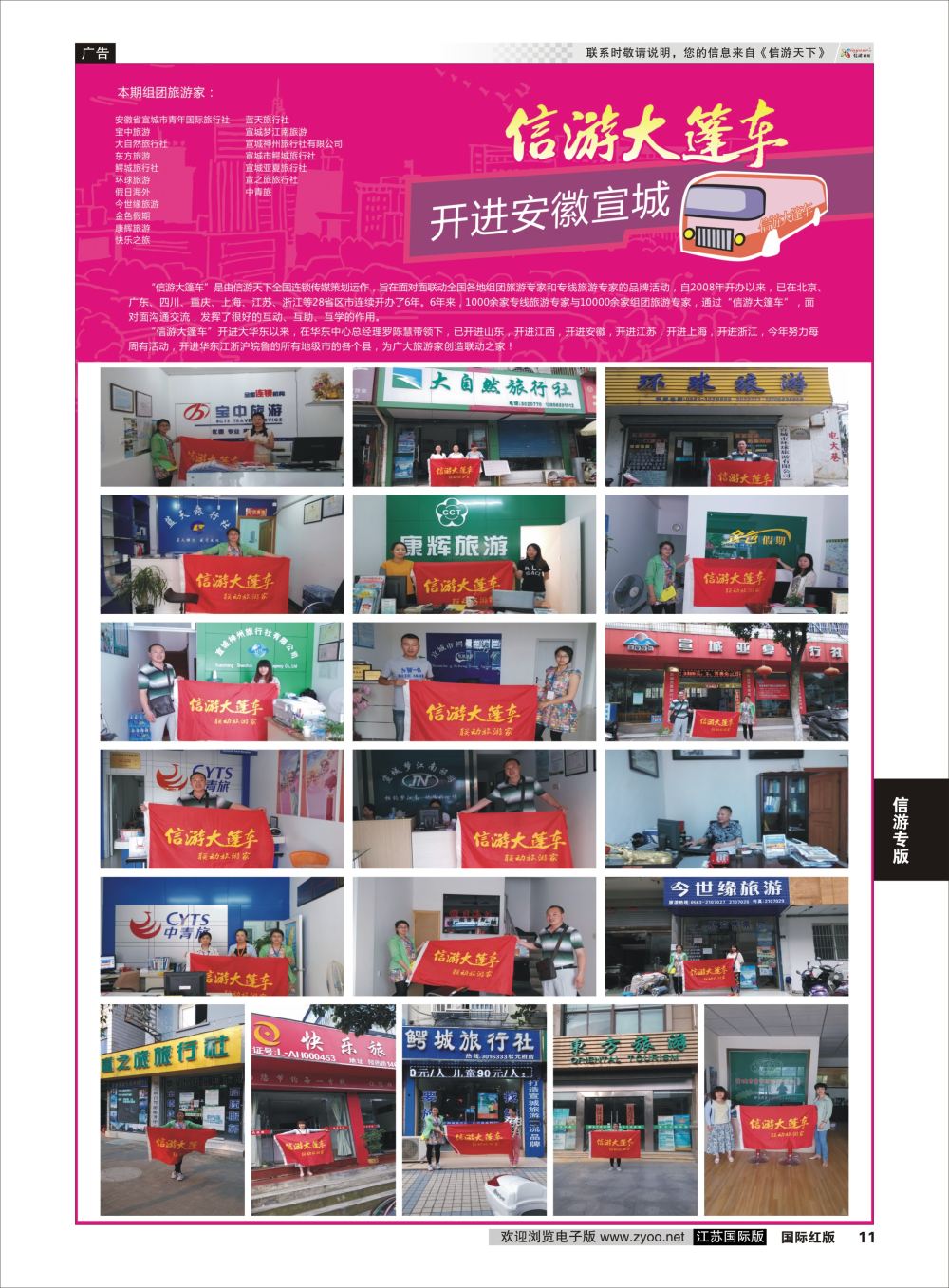 P11 信游专线