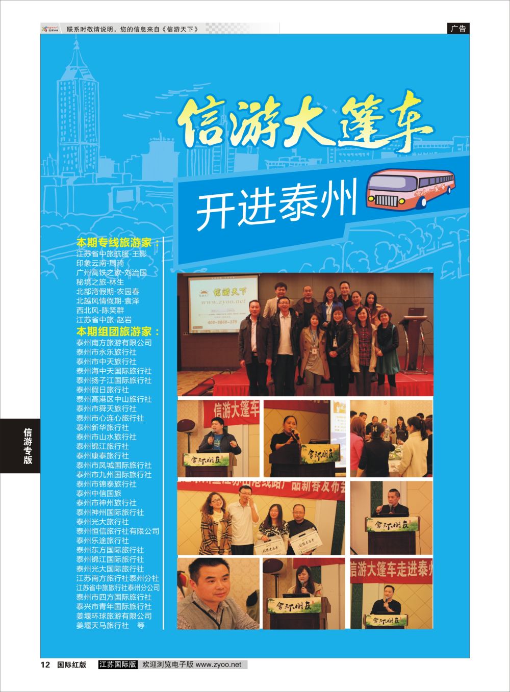 P12 信游专线
