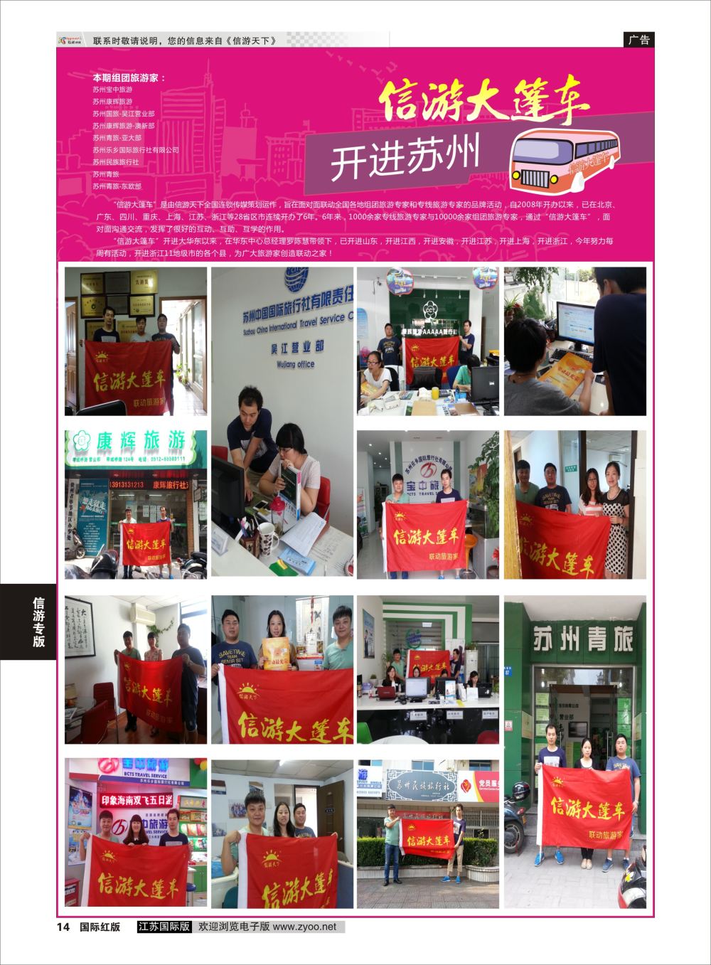 P14 信游专线