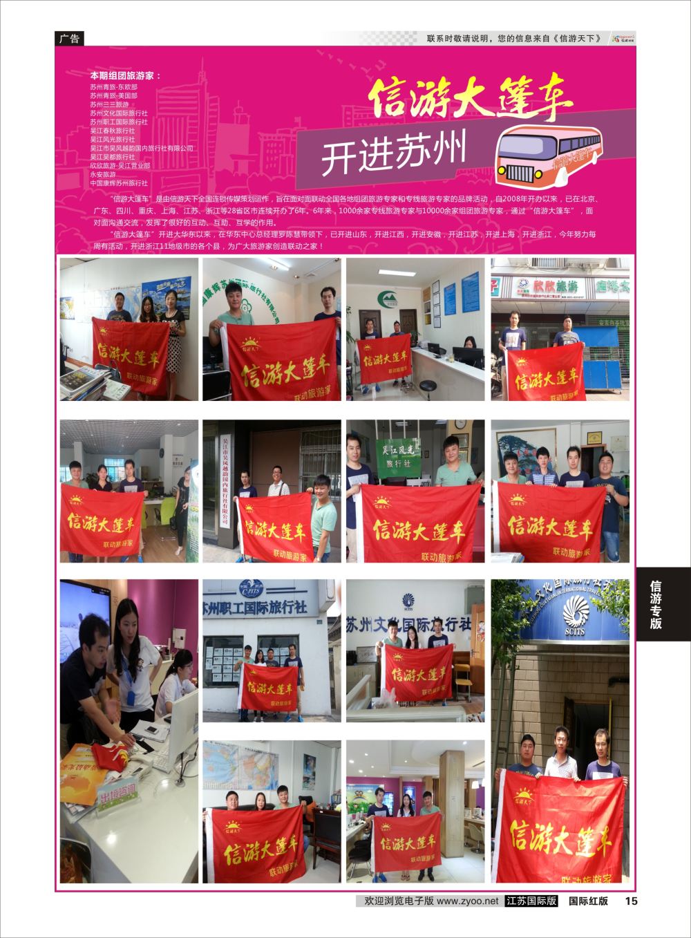 P15 信游专线