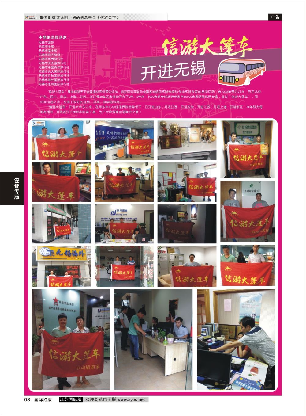 P8 信游专线