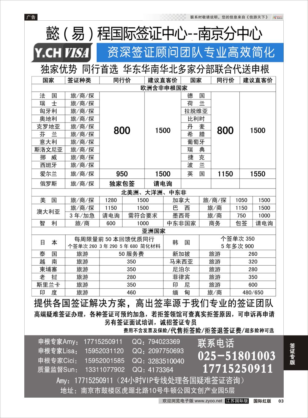 P3 南京申根签证操作中心  签证线路