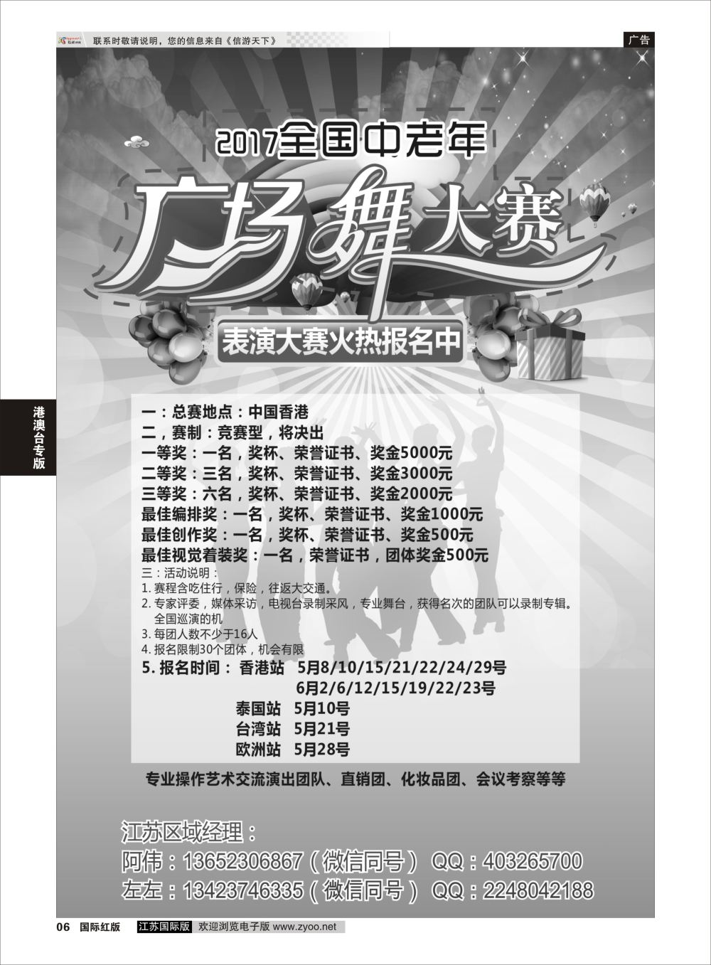 P6 港澳广场舞大赛   台湾