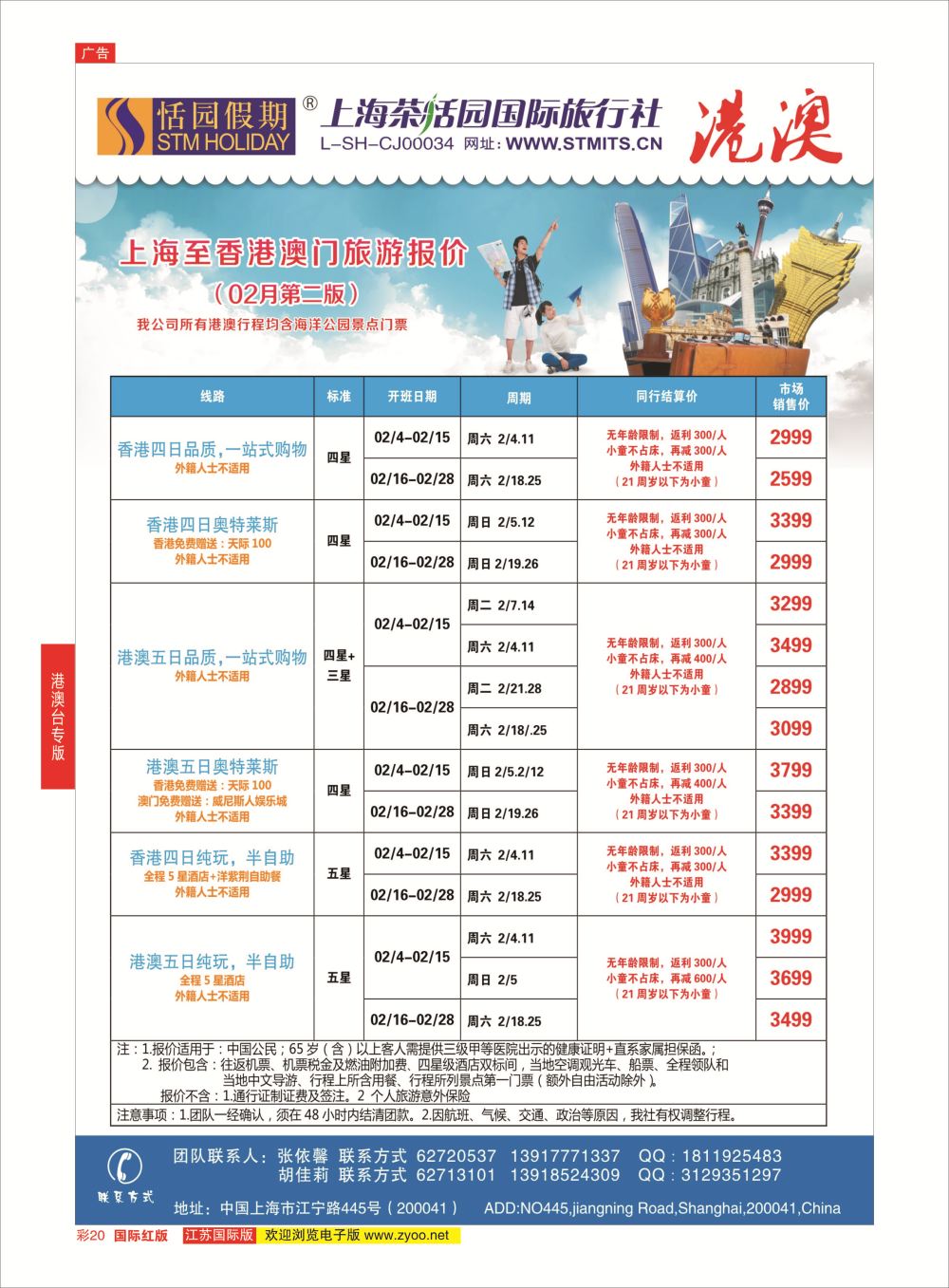 彩20 恬园假期-港澳特惠+香港自由行1 ｛02871｝ 港澳台专版