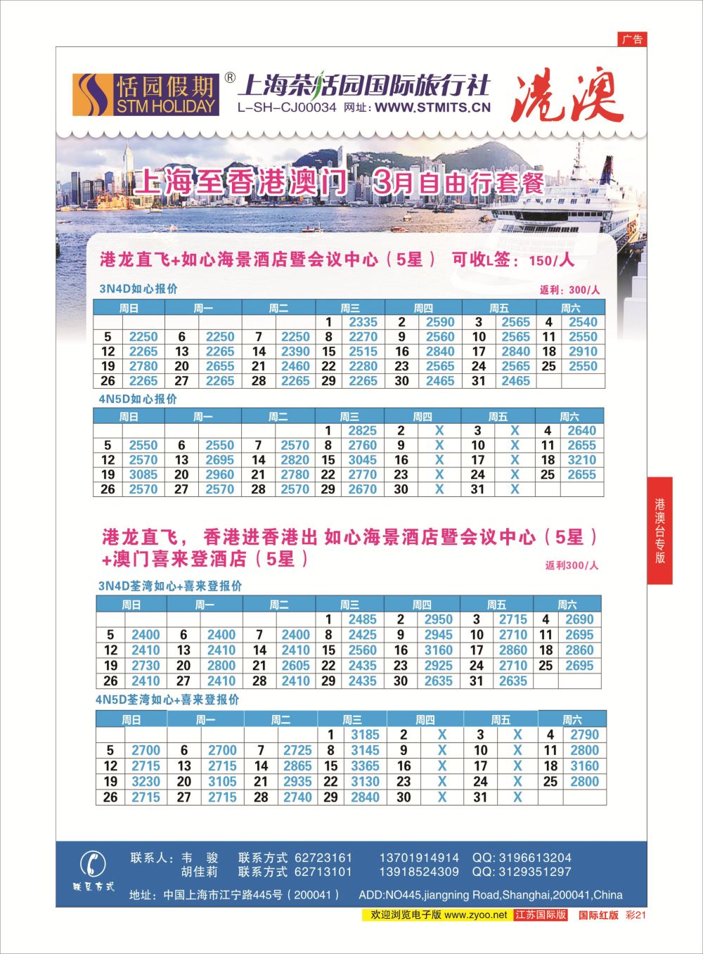 彩21 恬园假期-港澳特惠+香港自由行2 ｛02871｝ 港澳台专版