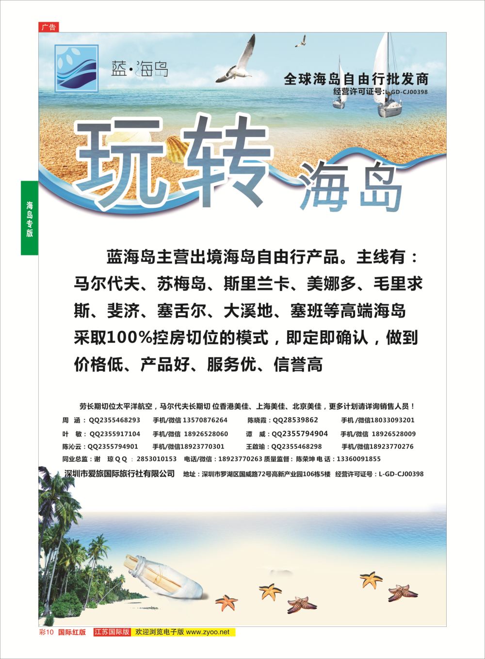 彩10 蓝海岛-马尔代夫，帕劳，苏梅，斯里兰卡，斐济，美娜多，大溪地，塞班等同业批发商  海岛专版