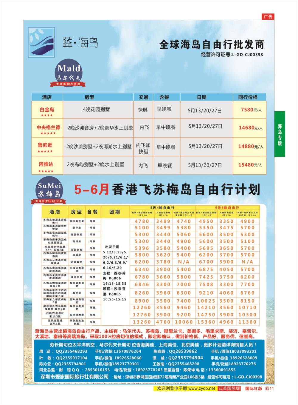 彩11 蓝海岛-马尔代夫+帕劳同业批发商-----------  海岛专版
