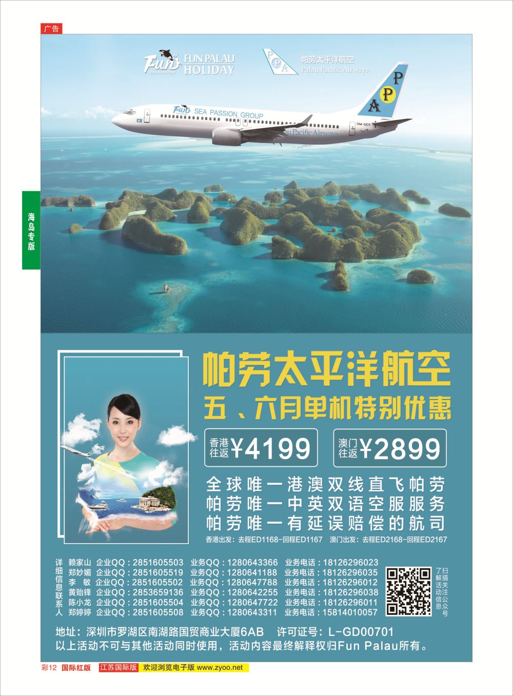 彩12 帕劳百悦集团限量特价活动！  海岛