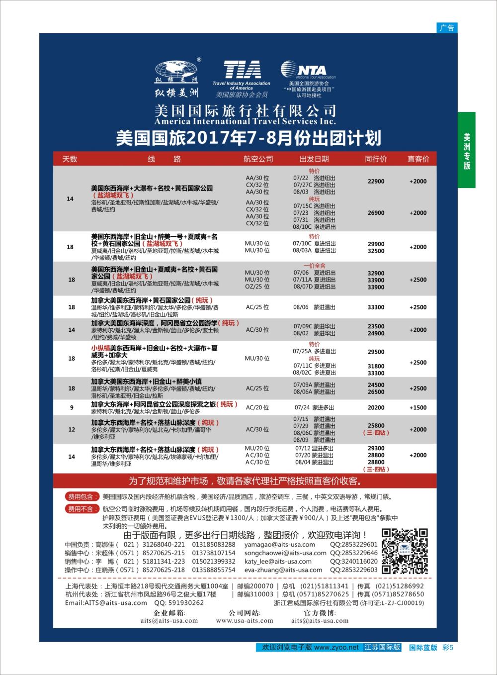 彩5 纵横美洲  美洲线路