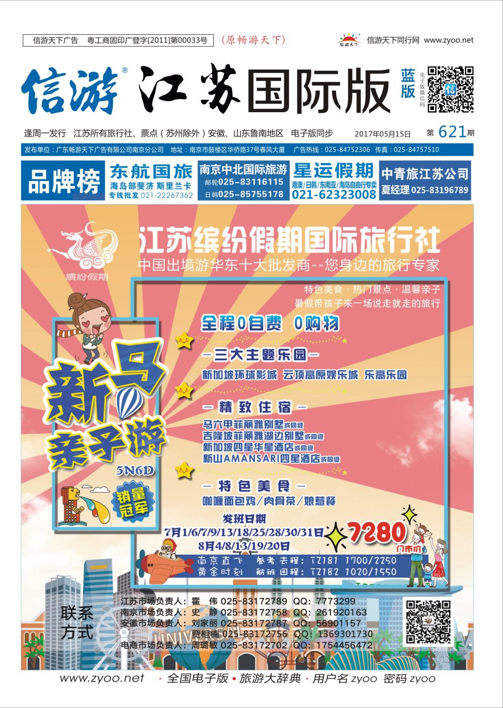 封面 江苏缤纷假期国际旅行社  东南亚专版