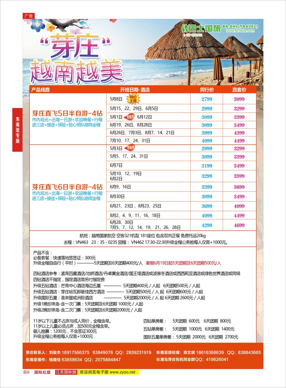 彩8 上海巴士国旅-出境线  日朝韩专版