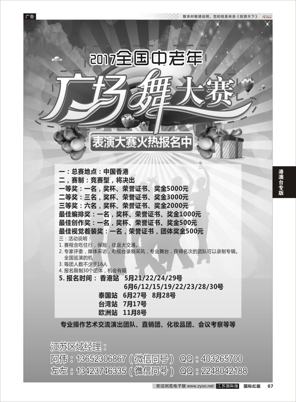 7 港澳广场舞大赛   台湾
