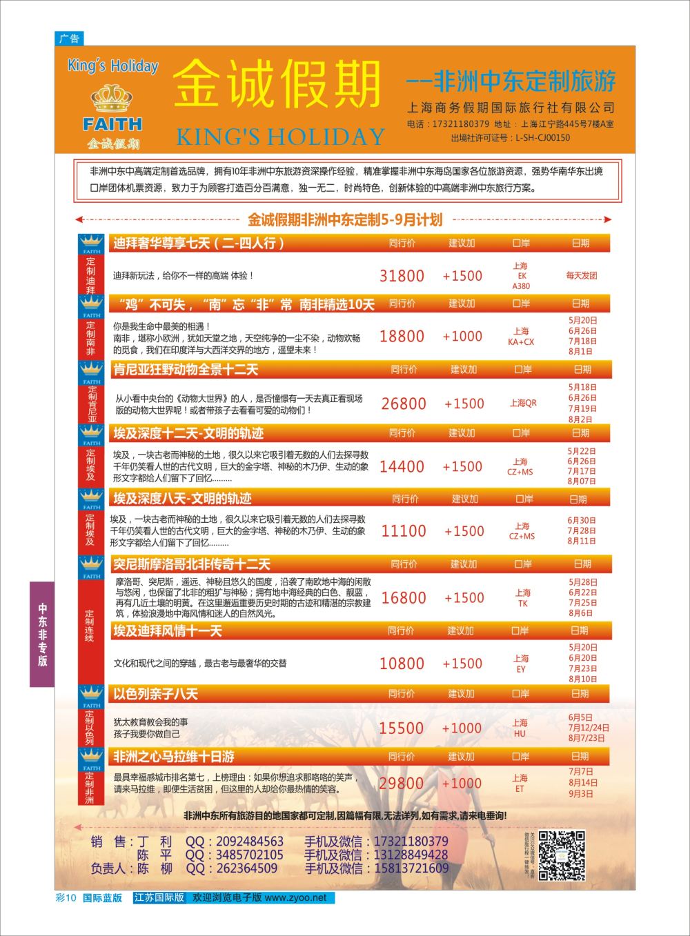 彩10 金诚假期-非洲中东定制专线 ｛11425｝ 中东非线