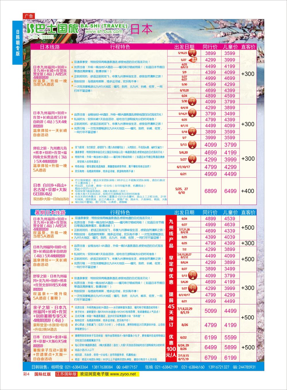 彩4 上海巴士国旅-出境线  东南亚专版