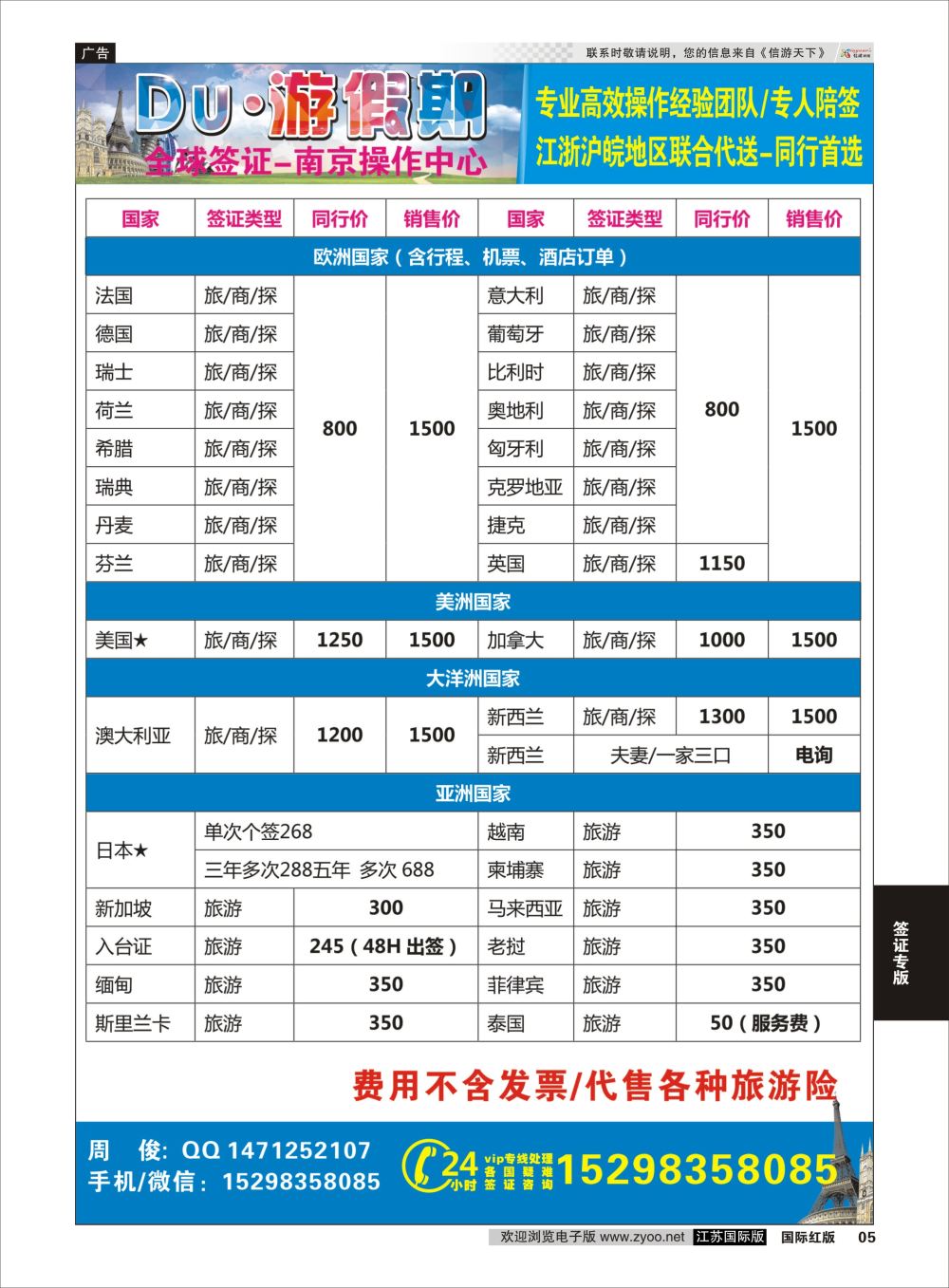 5 Du·游假期●全球签证-南京操作中心  签证线路