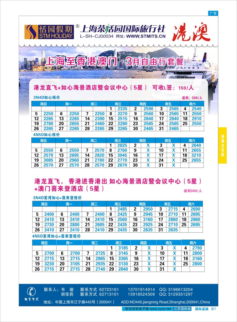 彩7 恬园假期-港澳特惠+香港自由行2 ｛02871｝ 港澳台专版