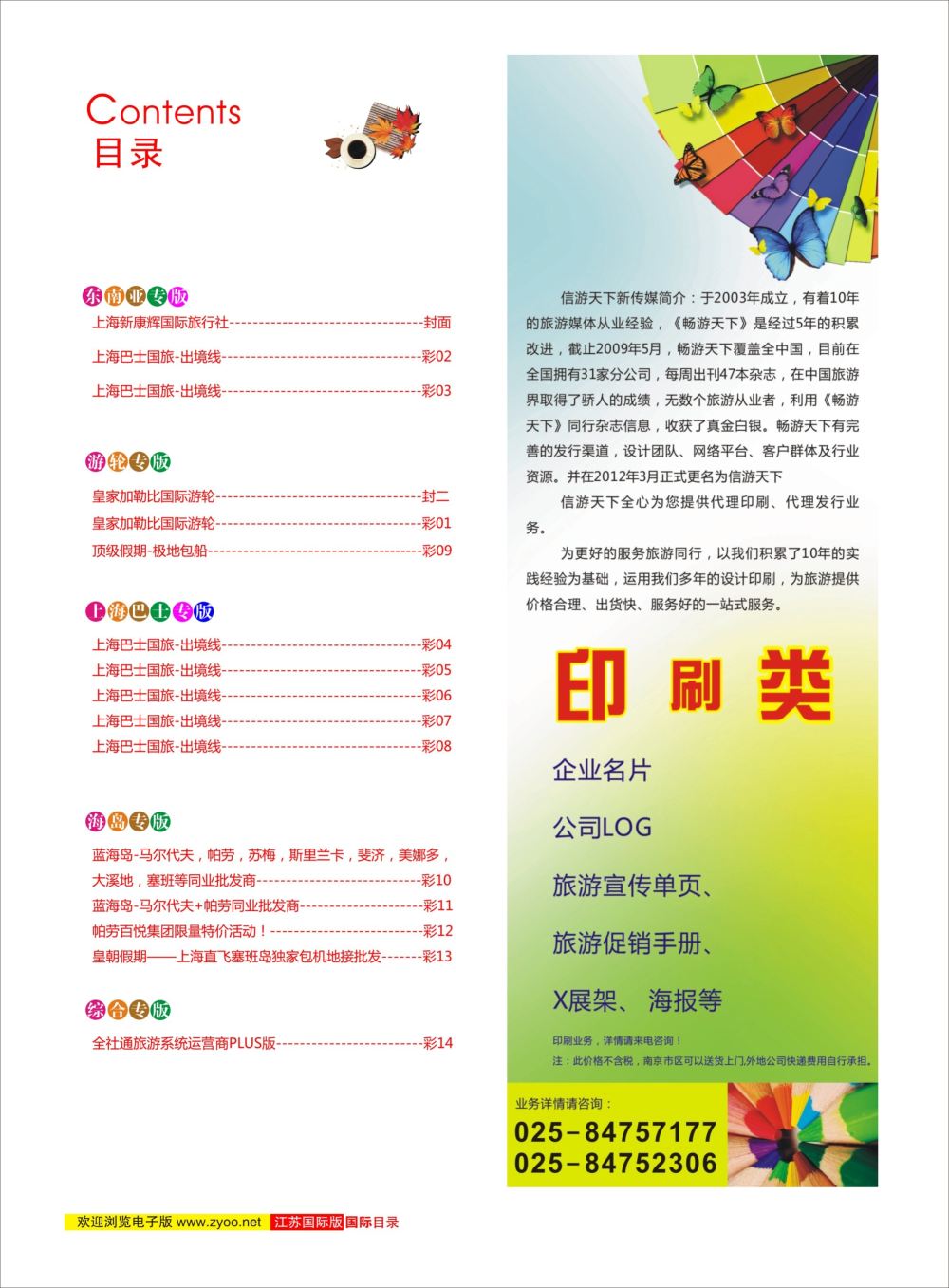 彩2 目录