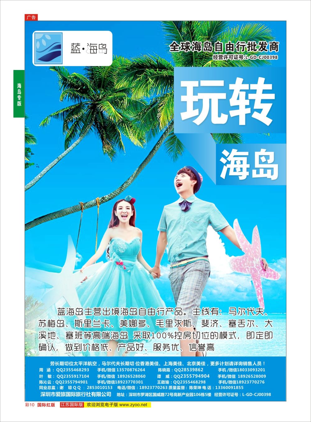 彩10 蓝海岛-马尔代夫，帕劳，苏梅，斯里兰卡，斐济，美娜多，大溪地，塞班等同业批发商  海岛