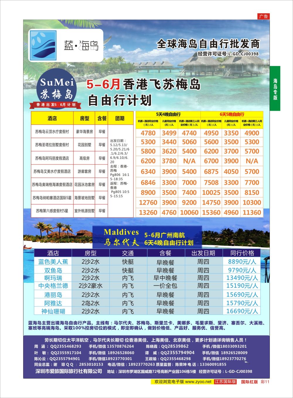 彩11 蓝海岛-马尔代夫+帕劳同业批发商-----------  海岛