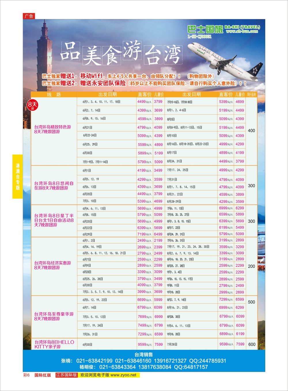 彩6 上海巴士国旅-出境线  港澳台专版
