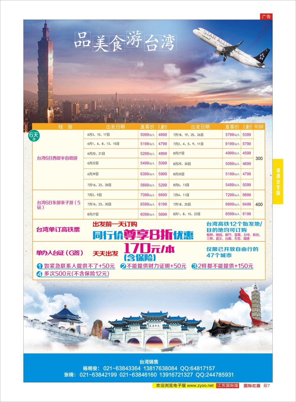 彩7 上海巴士国旅-出境线  港澳台专版