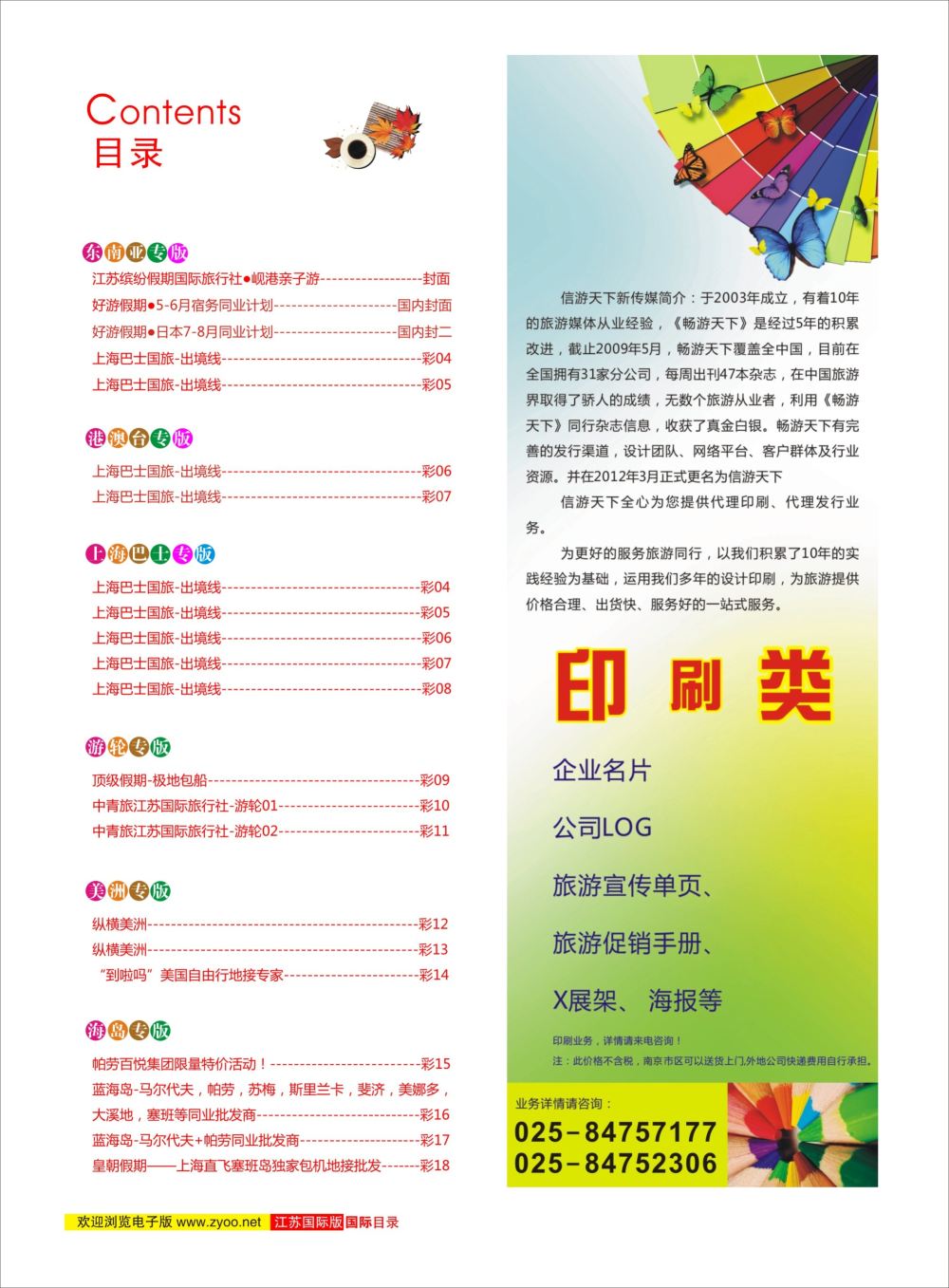 彩2 目录
