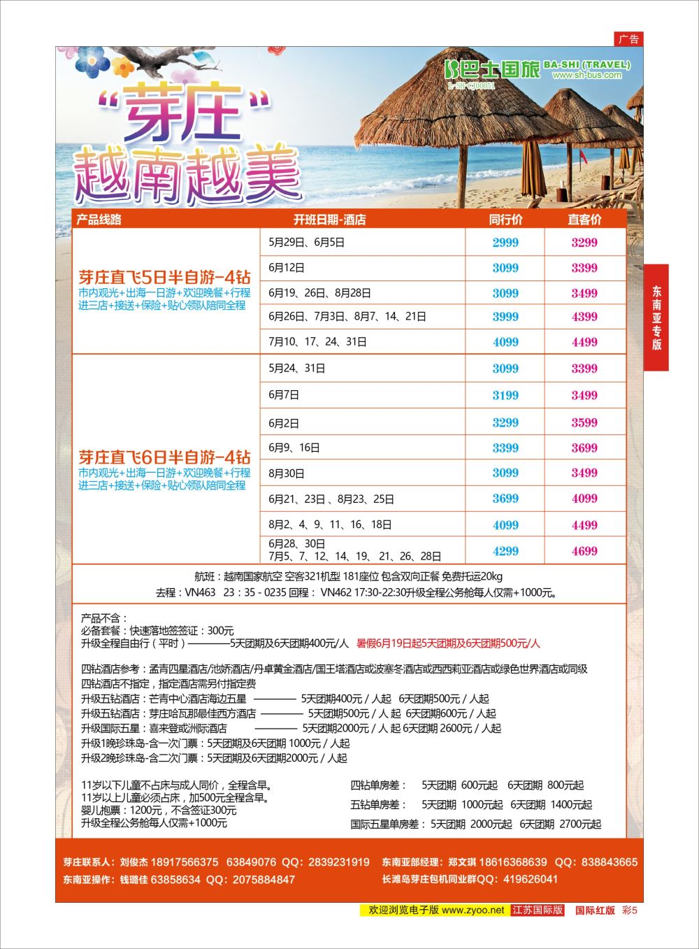 彩5 上海巴士国旅-出境线  东南亚专版