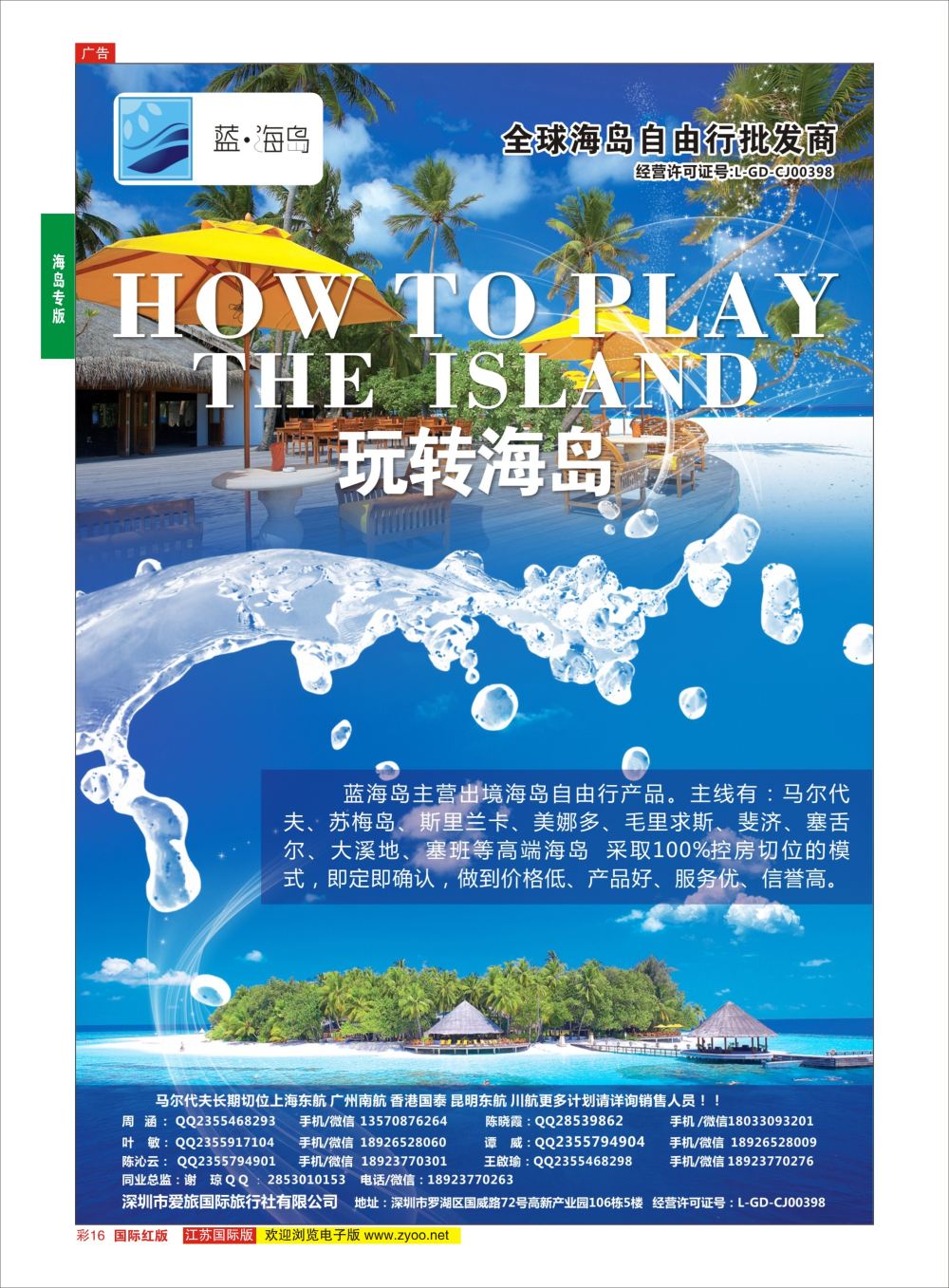 彩16 蓝海岛-马尔代夫，帕劳，苏梅，斯里兰卡，斐济，美娜多，大溪地，塞班等同业批发商  海岛专线