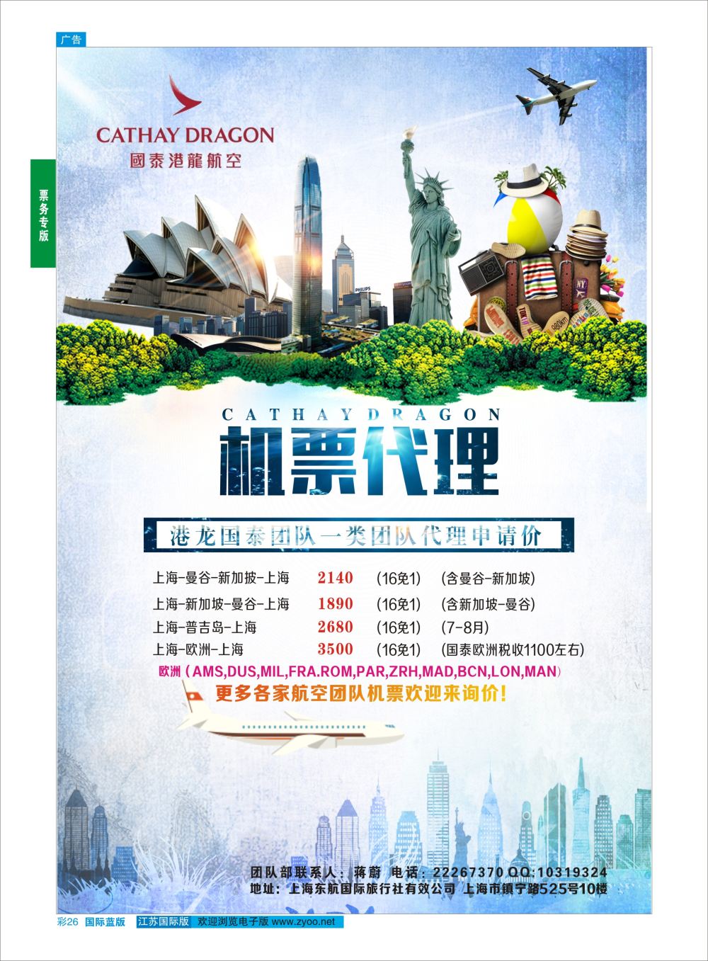 彩26 东航国际旅行社  机票专线