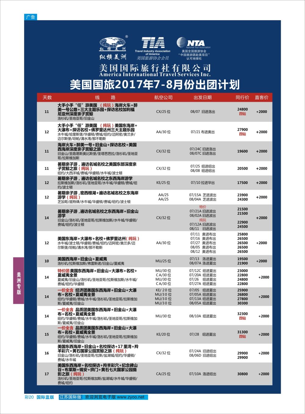 彩20 纵横美洲  美洲专版