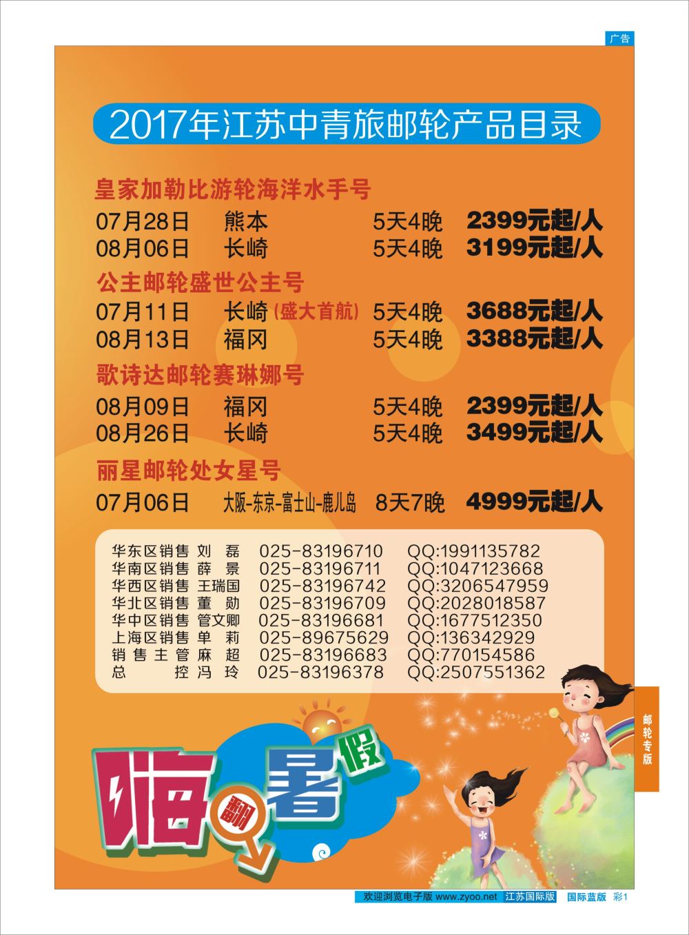 彩1 中青旅江苏国际旅行社-邮轮02  游轮专版