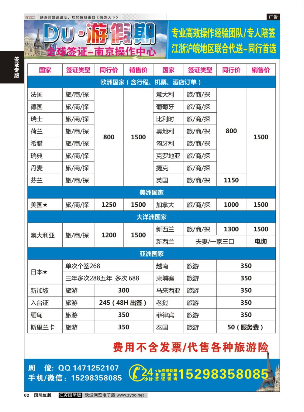 2 Du·游假期●全球签证-南京操作中心