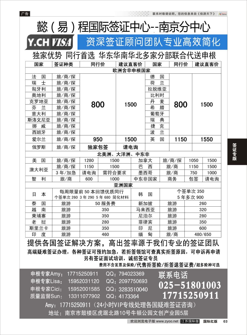 3 南京申根签证操作中心