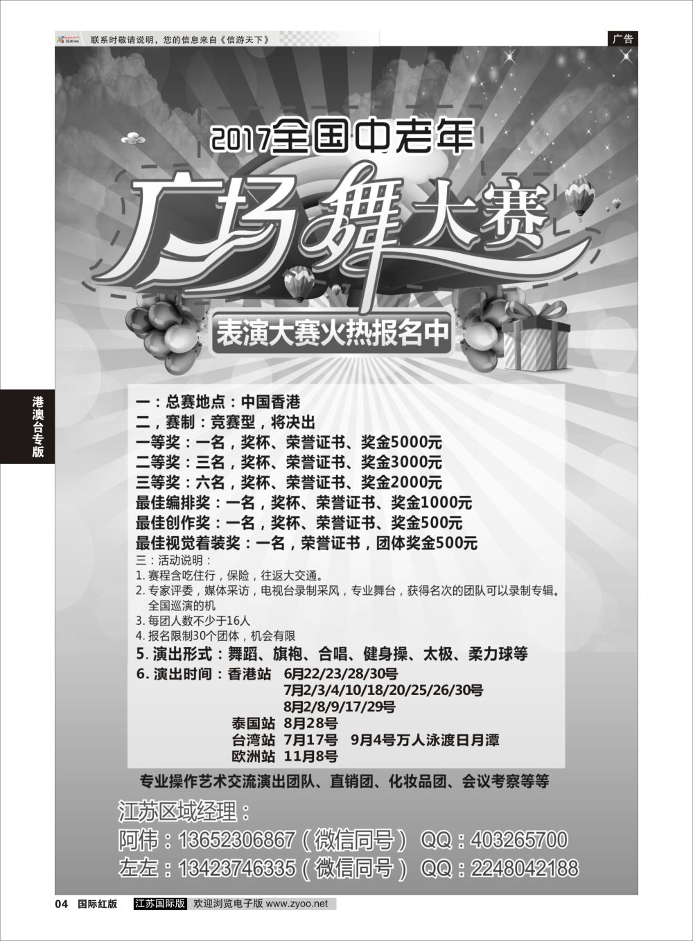 4 港澳广场舞大赛