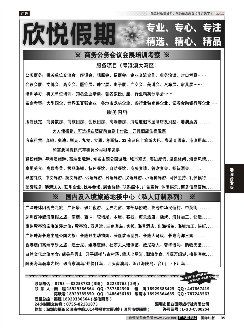 5 深圳欣悦假期—深广港澳湾区地接中心