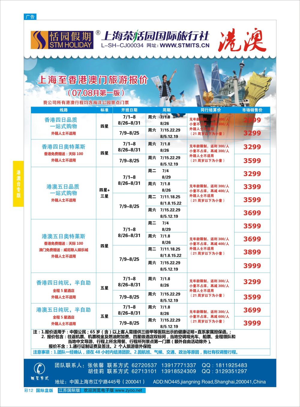彩12 恬园假期-港澳特惠+香港自由行1 ｛02871｝ 港澳台专版