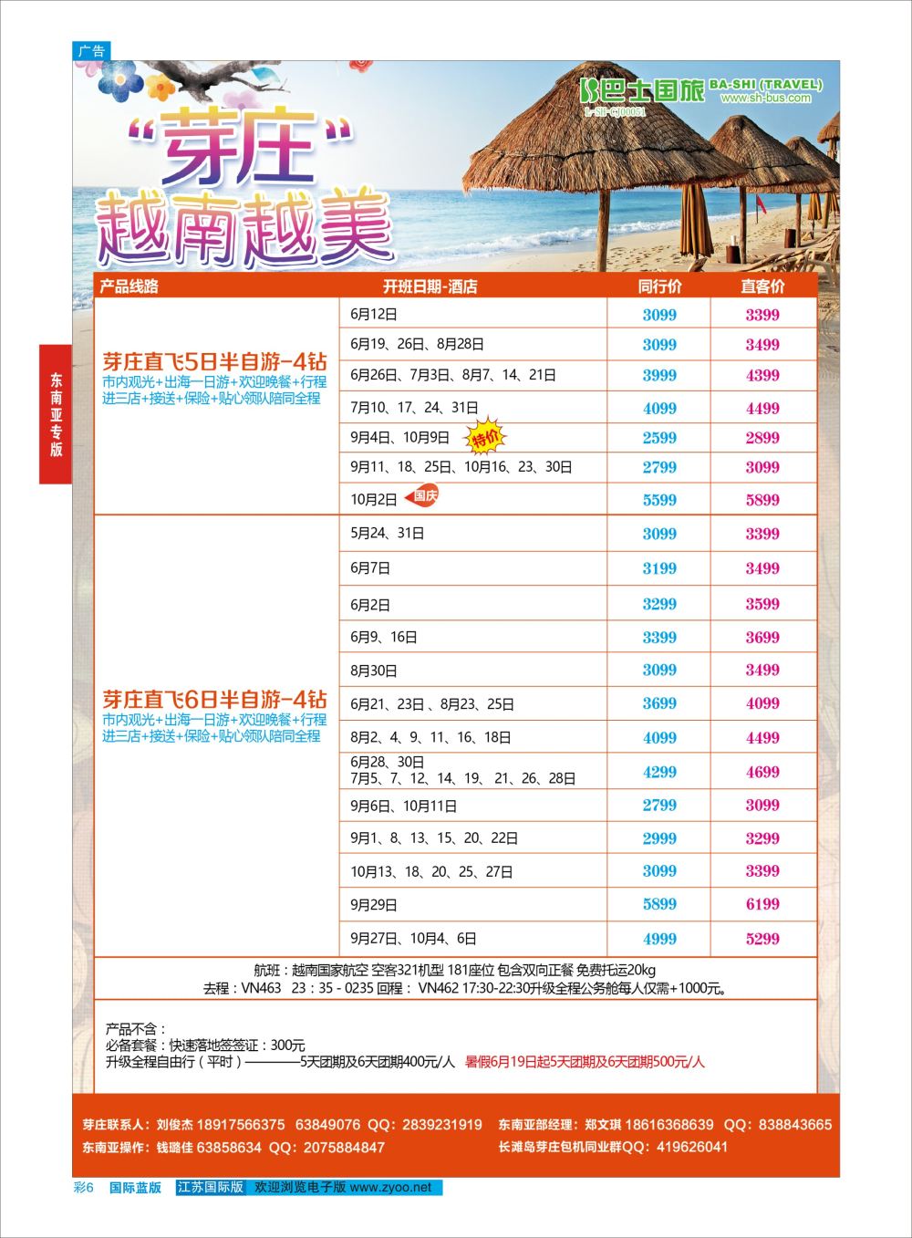 彩6 上海巴士国旅-出境线  东南亚专版