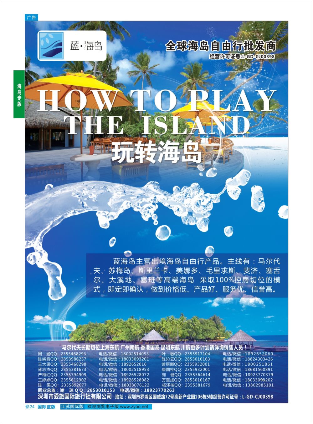 彩24 蓝海岛-马尔代夫，帕劳，苏梅，斯里兰卡，斐济，美娜多，大溪地，塞班等同业批发商  海岛专版