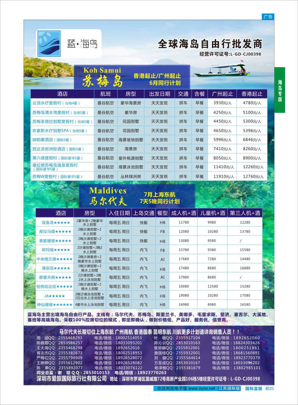 彩25 蓝海岛-马尔代夫+帕劳同业批发商  海岛专版