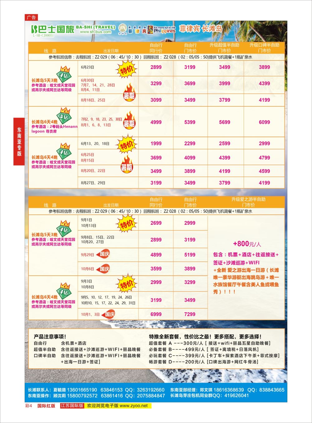 彩4 上海巴士国旅-出境线  东南亚专版